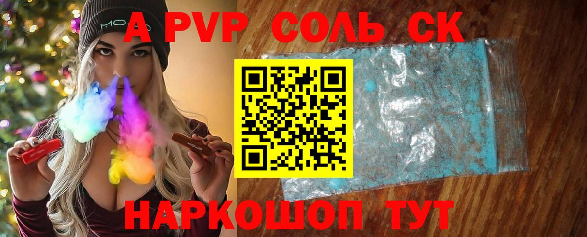 Альфа ПВП крисы CK Сокол