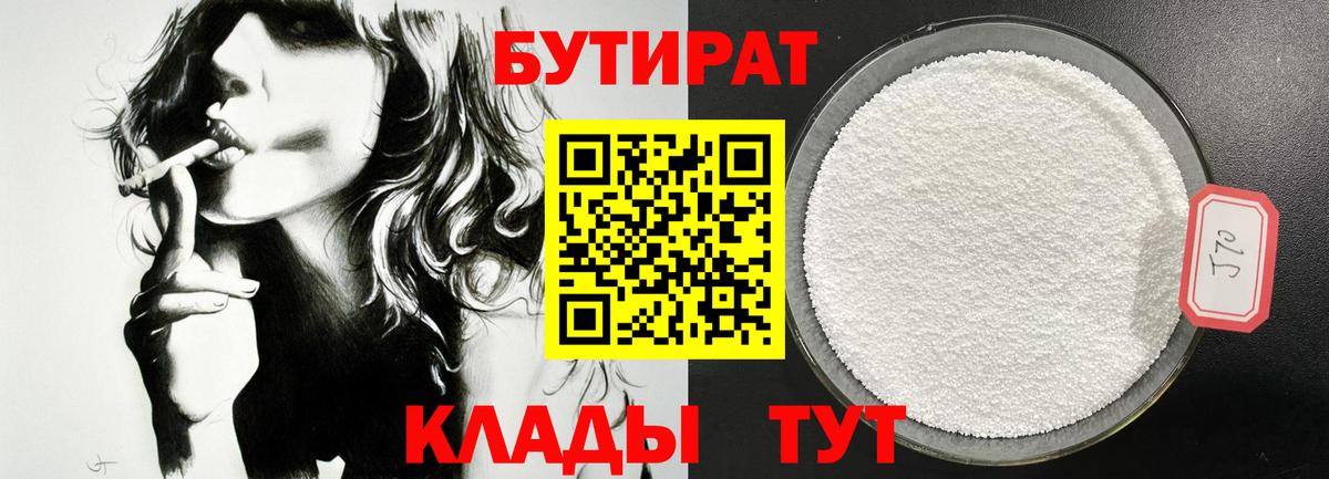 БУТИРАТ жидкий экстази Сокол