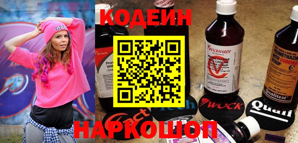 Кодеин напиток Lean (лин)  Кодеин напиток Lean (лин)  Вход с VPN  Сокол 