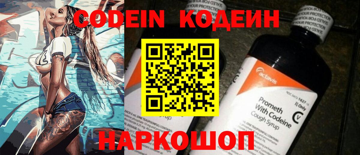 Кодеиновый сироп Lean напиток Lean (лин) Сокол