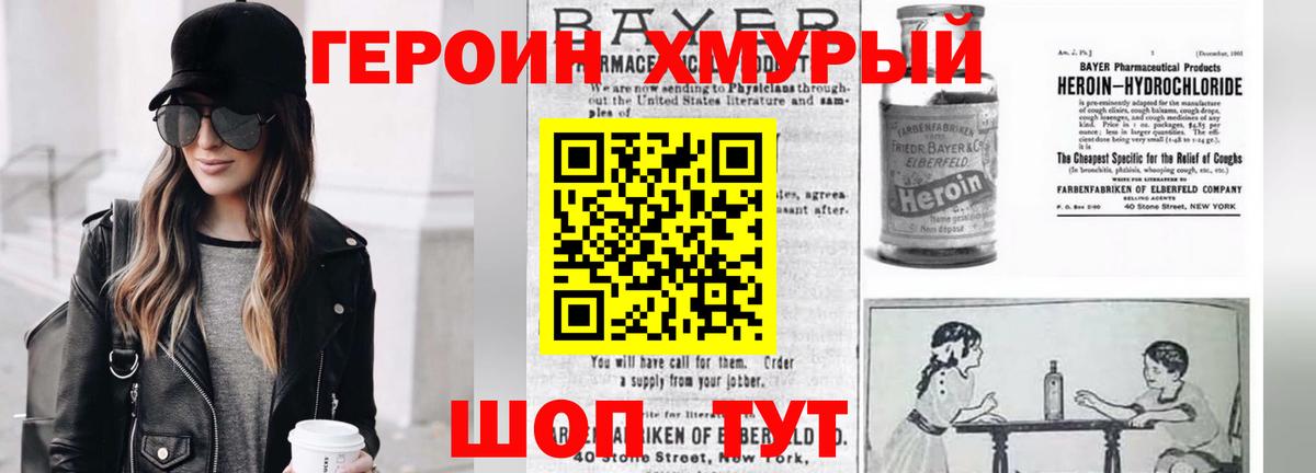 Героин белый Сокол
