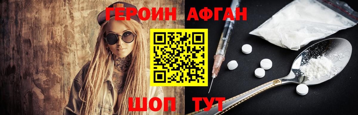 ГЕРОИН  Вход с VPN  Сокол  ГЕРОИН афганец 
