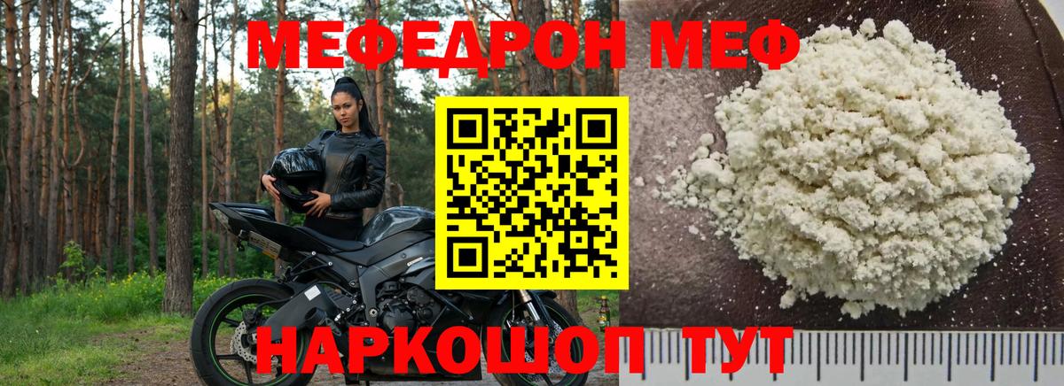 Мефедрон кристаллы Сокол